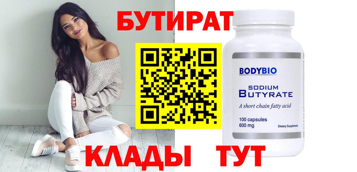 Бутират  Ипатово  Бутират 99% 