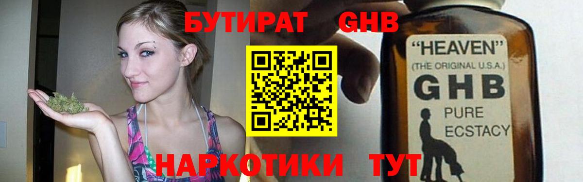 БУТИРАТ бутик  Вход с VPN  Ипатово 