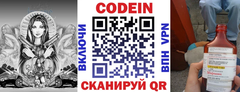 Кодеин Purple Drank  Ипатово 