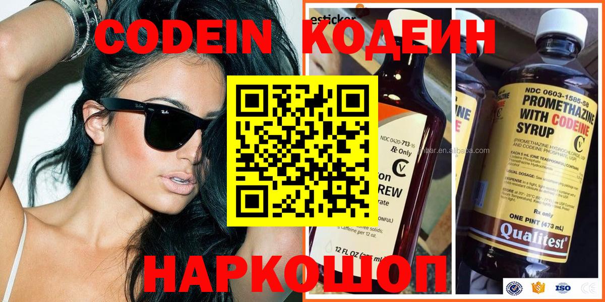 Ипатово  Codein Purple Drank  Codein Purple Drank  Вход с VPN 