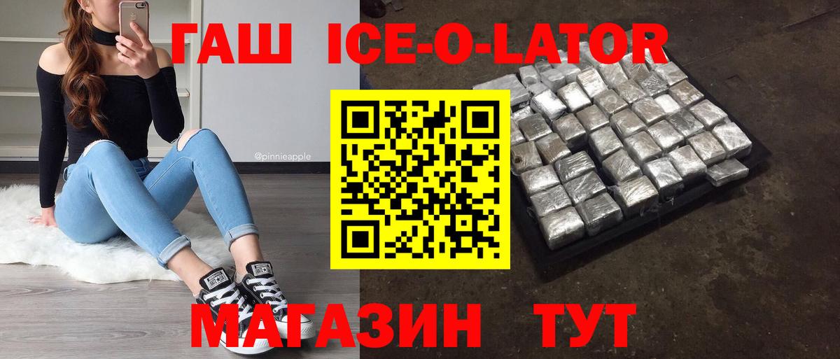 Гашиш Ice-O-Lator Ипатово