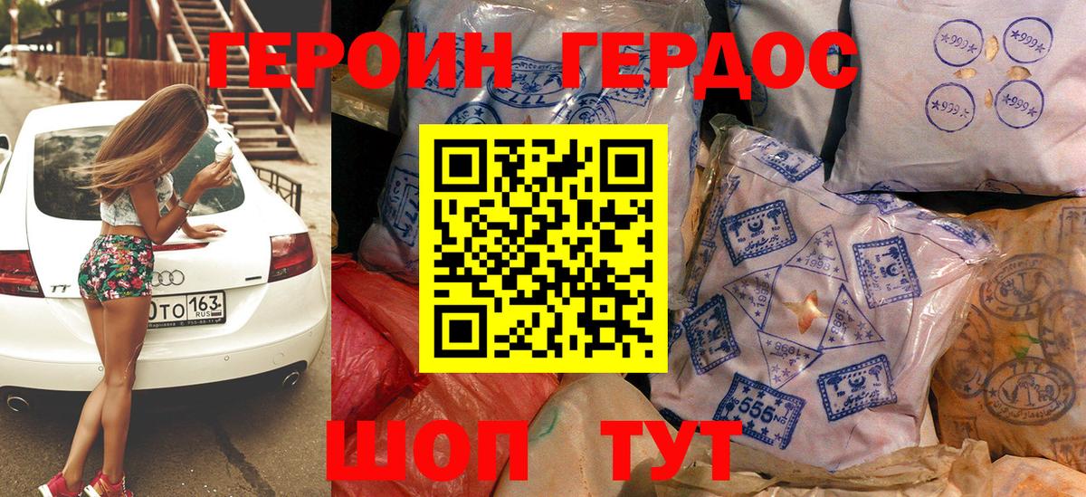 ГЕРОИН хмурый Ипатово