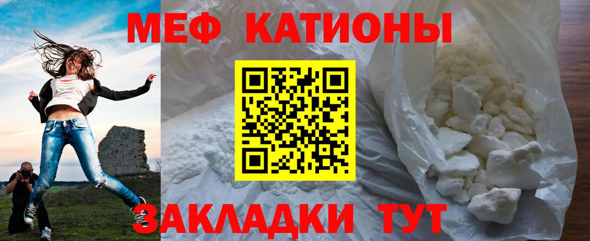 Мефедрон кристаллы Ипатово