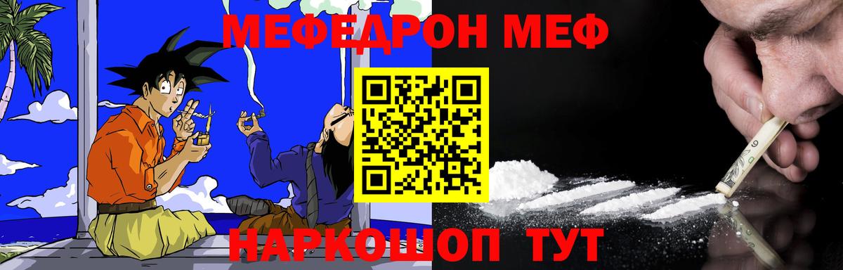 Меф  Ипатово  МЯУ-МЯУ VHQ 