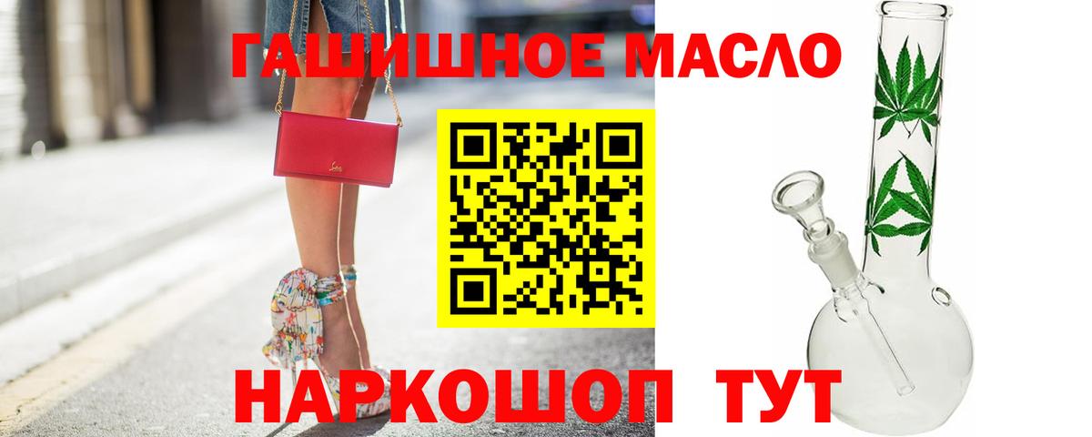 ТГК гашишное масло Ипатово